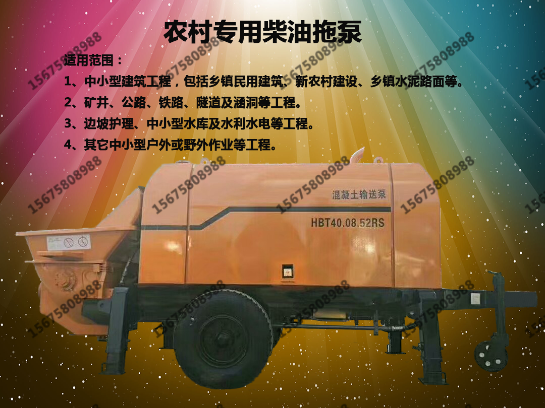 柴油拖泵、電機(jī)拖泵、隧道拖泵、小型拖泵、微型拖泵、細(xì)石混凝土泵、砂漿泵、閘板閥泵、小型柴油泵