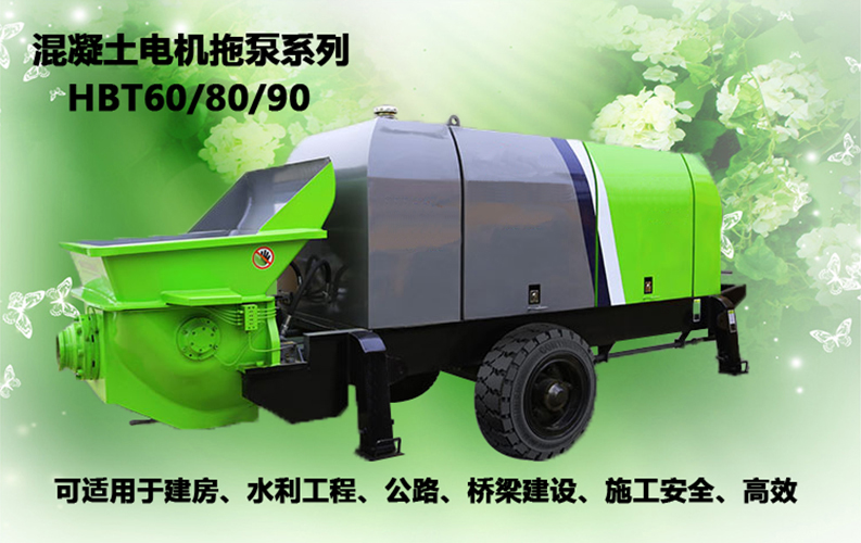 柴油拖泵、電機(jī)拖泵、拖泵、強(qiáng)制式拖泵、隧道拖泵、細(xì)石混凝土泵、砂漿泵、碎石泵、地泵