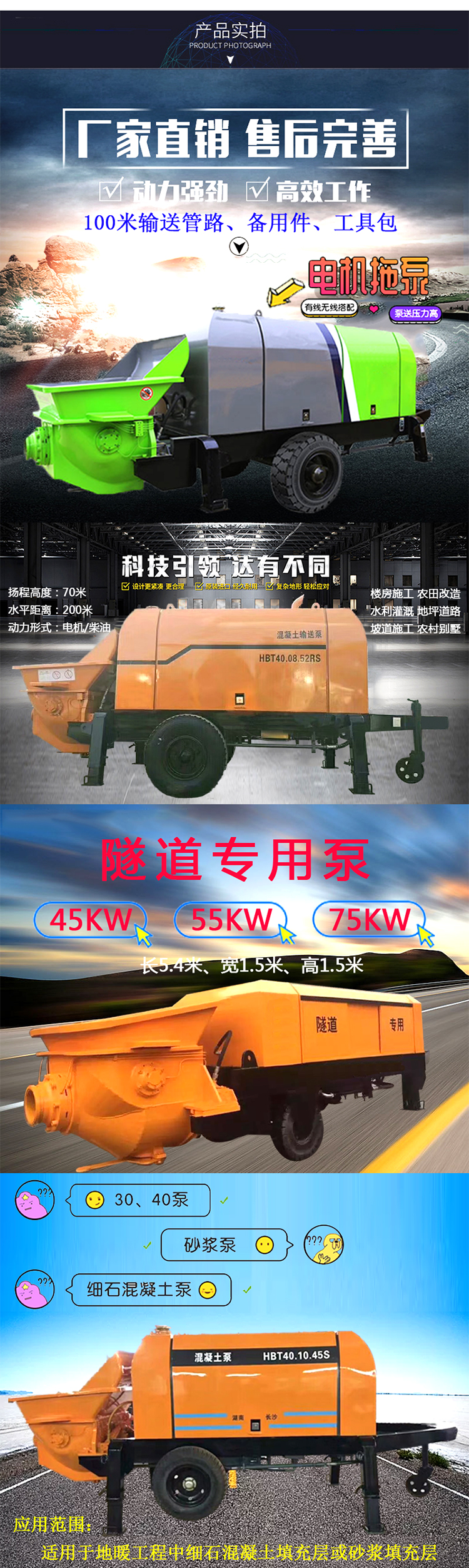 柴油拖泵、電機拖泵、拖泵、強制式拖泵、隧道拖泵、細石混凝土泵、砂漿泵、碎石泵、地泵