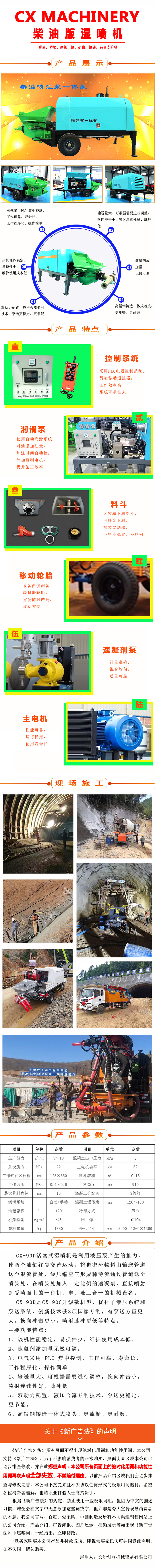 濕噴機(jī)、濕噴機(jī)機(jī)械手、機(jī)械手、濕噴機(jī)械手