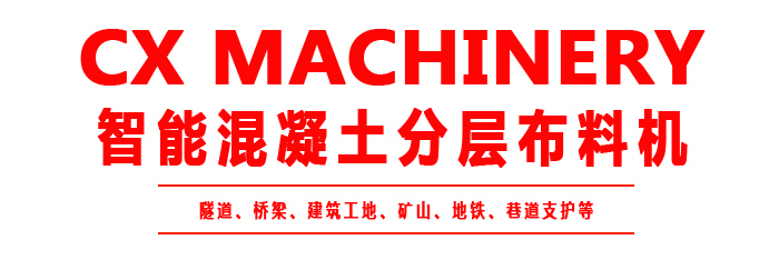 布料機、大型布料機、行走式布料機、圓筒布料機、行走式液壓布料機、移動式液壓布料機、電動布料機、手動布料機、梁場專用液壓布料機